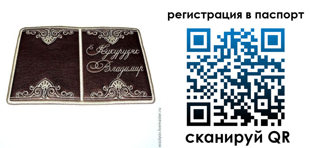 прописка в Миассе