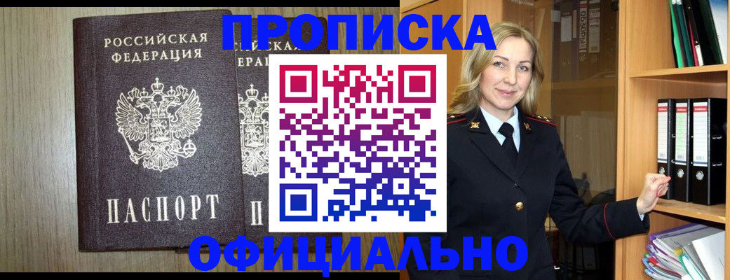 прописка в квартире в Миассе