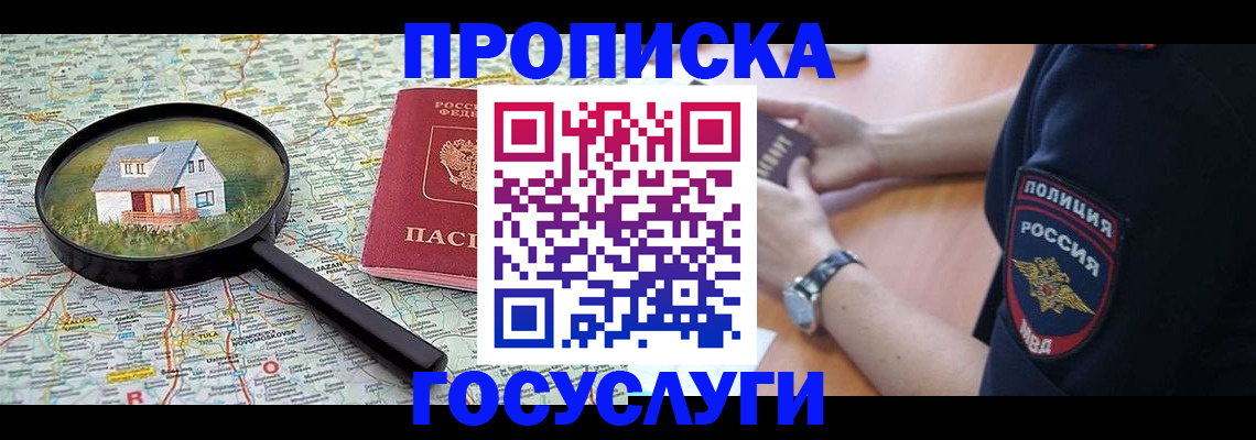 прописка ребенка в Миассе