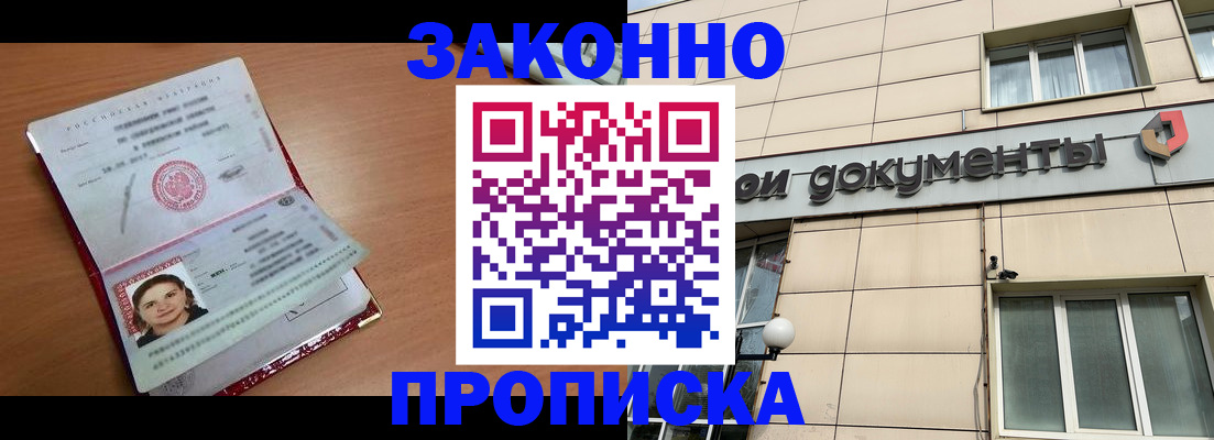 временная регистрация собственник в Миассе
