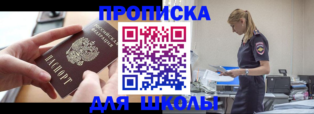 прописка паспорт в Миассе