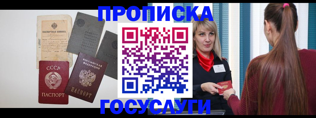 временная регистрация в Миассе