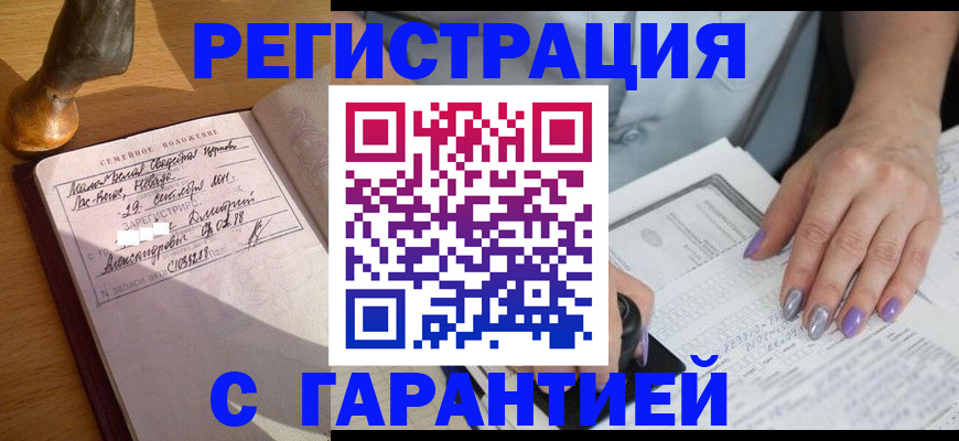 прописка ребенка в Миассе