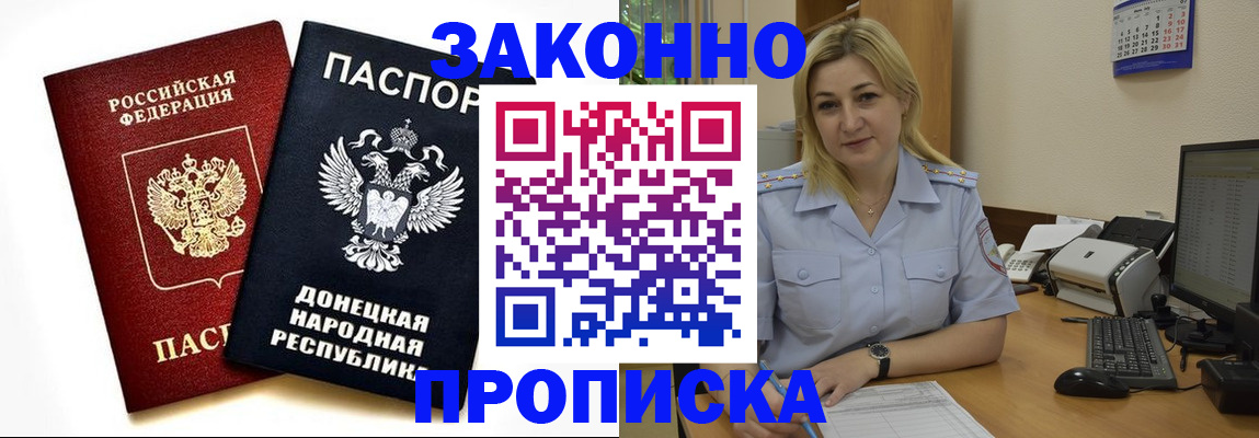 купить прописку в Миассе